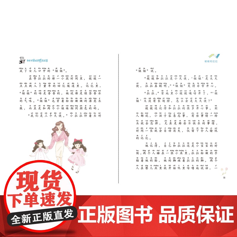 梭梭和拉拉 辫子姐姐灵感万花筒 郁雨君著彩绘插图注音版儿童文学上海译文出版社成长经典校园小说名家作品高清大图