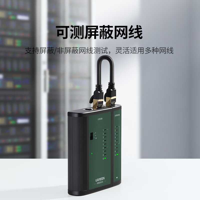 绿联网线测试仪 多功能网线/电话测线仪 电脑网络水晶头电话线工程/家用智能信号检测通测试仪器通断器10950高清大图