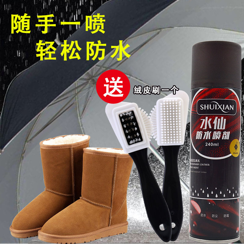 鞋子鞋面防尘纳米防水喷雾剂擦小白鞋防污喷剂防油洗球鞋绒面皮鞋翻毛雪地靴防水鞋油