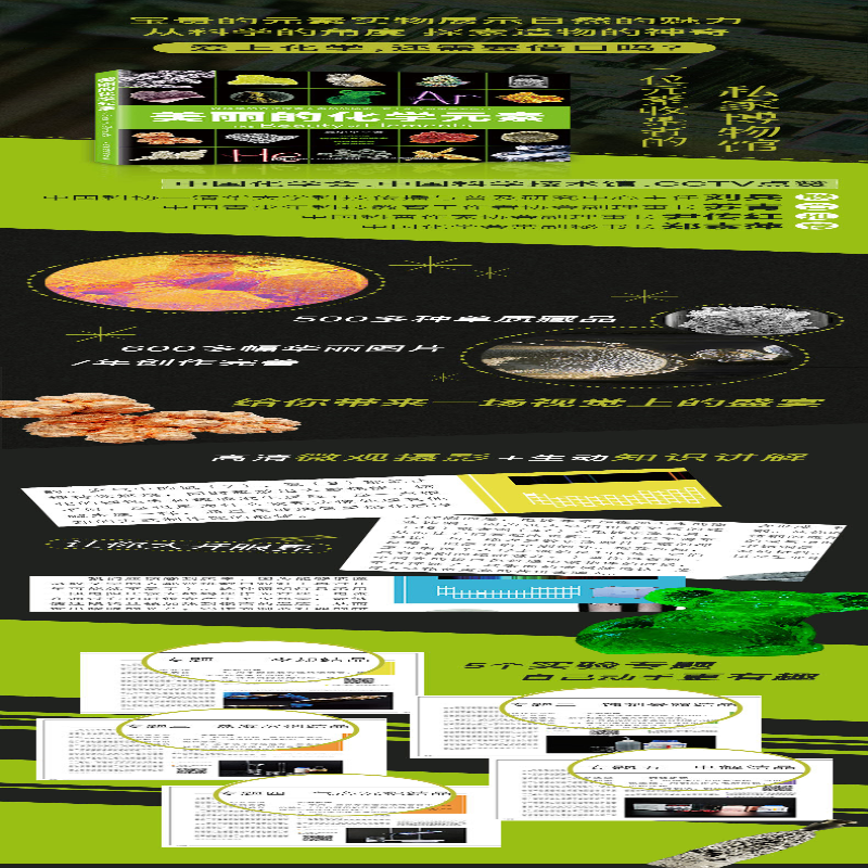 【M】美丽的化学元素-9787115600585