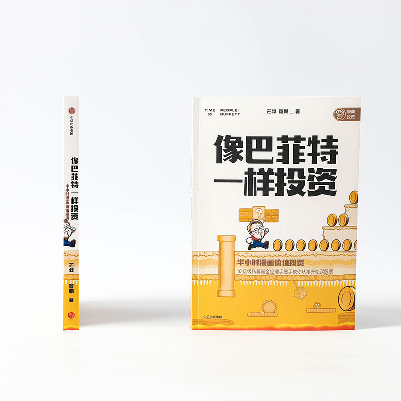 醉染图书像一样 半小时漫画价值9787521726947高清大图