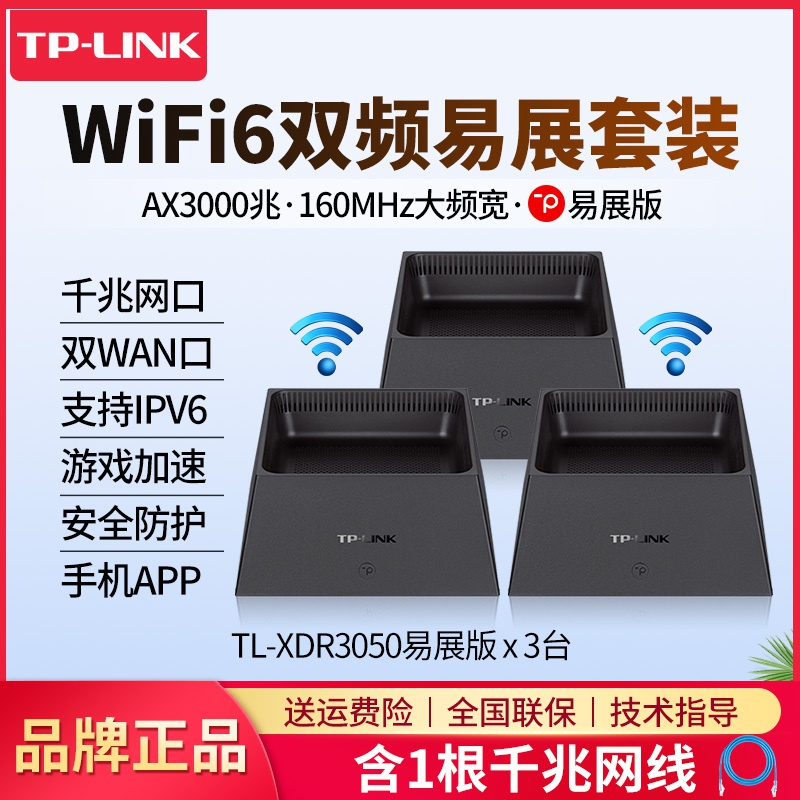 TP-LINK K30套装 家用无线路由器wifi6母子套装 (含3台TL-XDR3050易展版 )AX3000M双频5G高速3个千兆mesh组网分布式中大户型全屋wifi覆盖