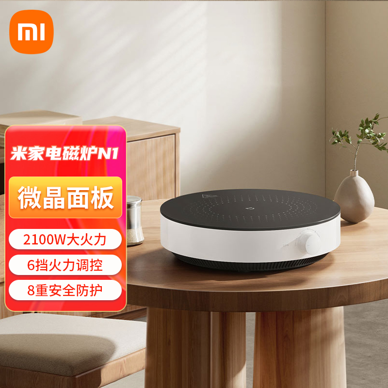 米家电磁炉N1