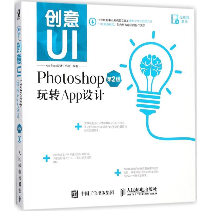 正版新书】创意UI(第2版)(Photoshop玩转App设计)Art97871154