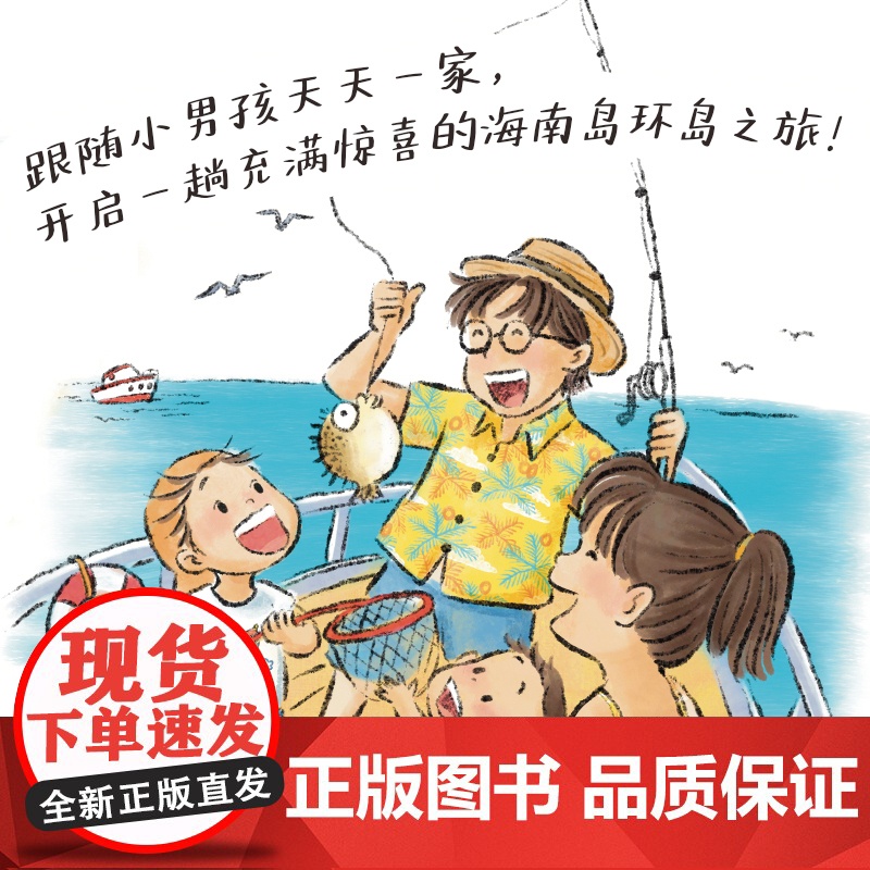坐高铁出发 坐环岛高铁去看海 交通工具、高铁、火车、海岛旅行、火箭 环海南岛之旅,点燃孩子星辰大海的梦想高清大图
