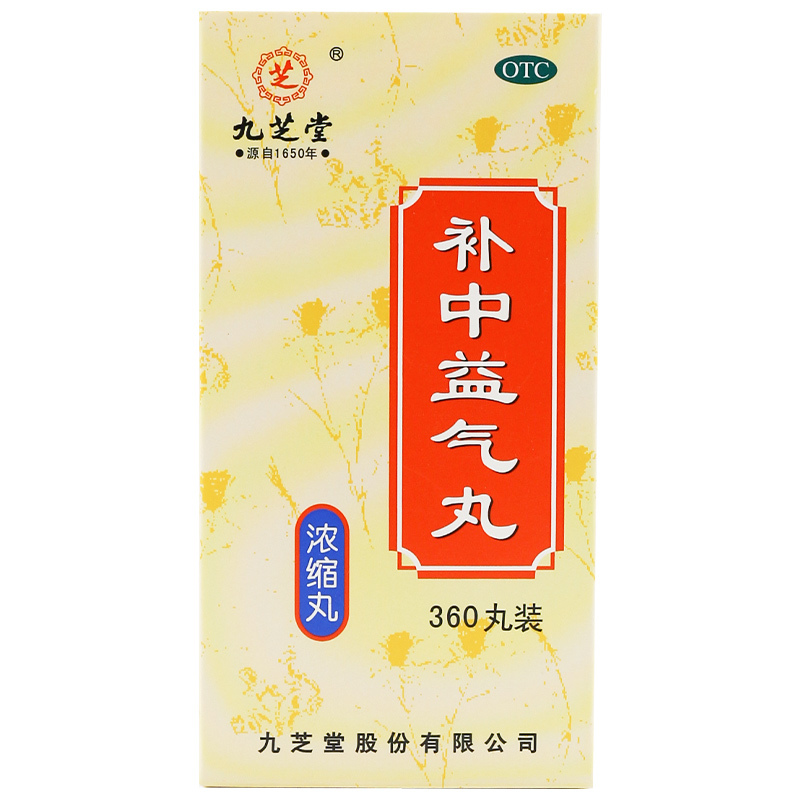 九芝堂补中益气丸(浓缩丸)360丸 体倦乏力 内脏下垂 中气不足