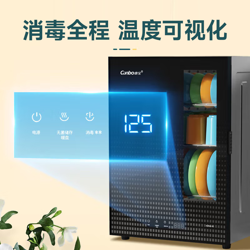 [政府补贴]康宝(canbo)消毒柜家用小型立式 60L桌面台式柜碗筷茶杯餐具 高温消毒碗XDR60-B1