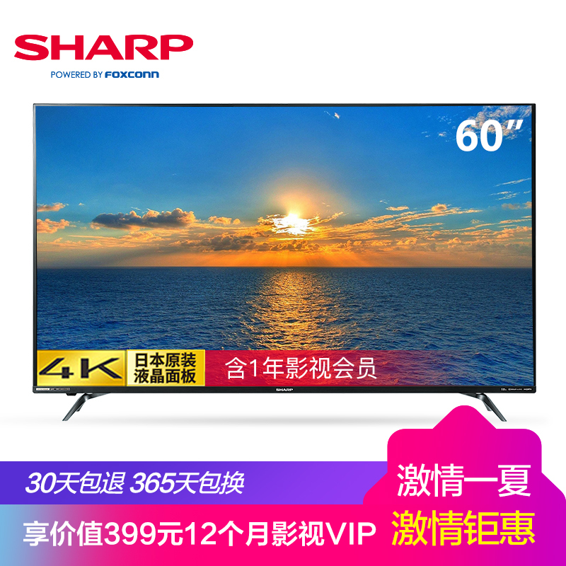夏普彩电（SHARP)LCD-60TX6100A单机 60英寸 4K超超清电视机（单机不售卖，套餐更优惠）
