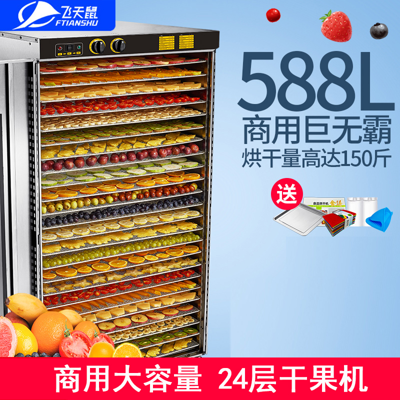 飞天鼠(FTIANSHU) 24层烘干机食品家用小型水果茶风干机食物蔬菜脱水机干果机商用