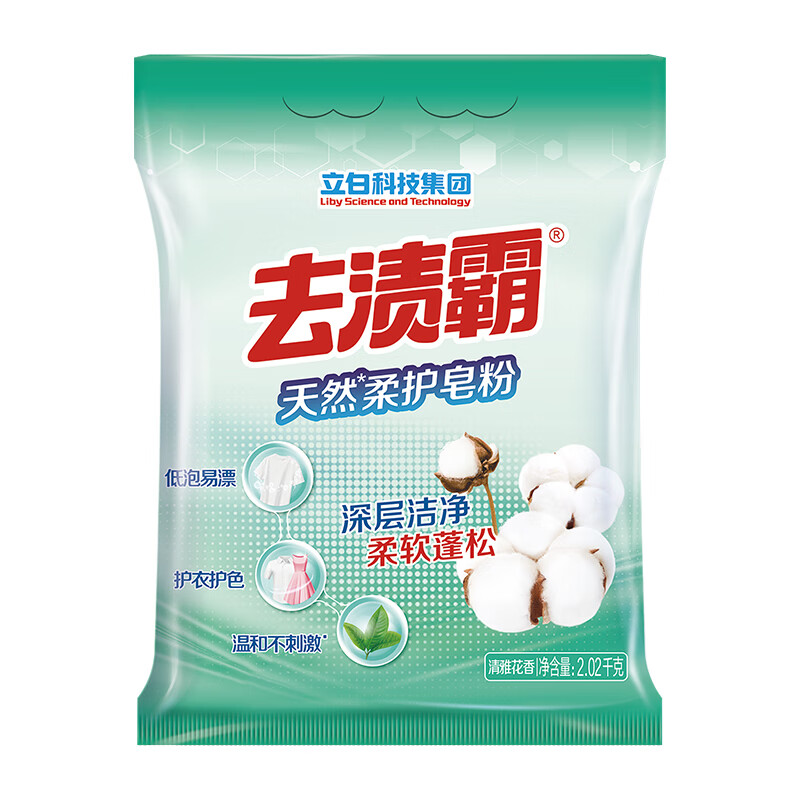 立白去渍霸天然柔护皂粉2.02kg
