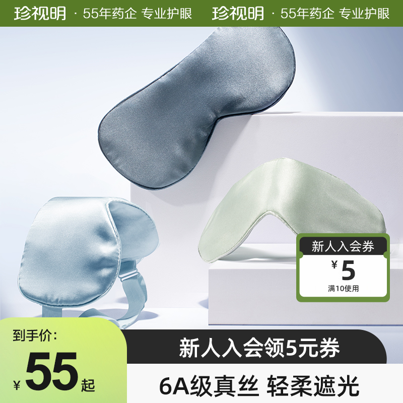 珍视明 真丝眼罩[KT香槟金]-16姆米高清大图