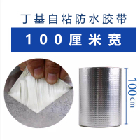 防水补漏强力自粘丁基胶带 加厚(宽1米*长1米)5个装