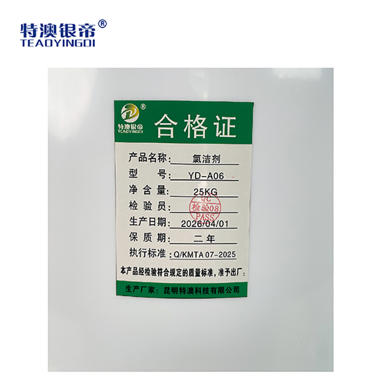 特澳银帝 棉织物洗衣粉YD-A80 25kg/桶高清大图
