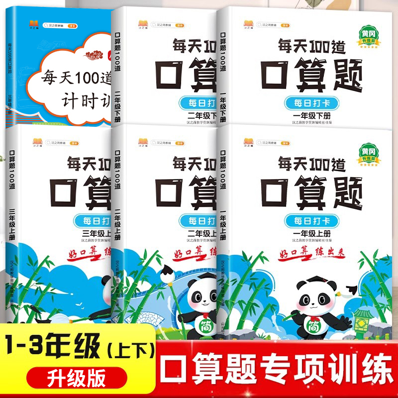 [2本]口算题+数学思维(全一册) 二年级下 [正版]小学生每天100道口算一年级口算天天练二年级三年级下册上册口算题卡