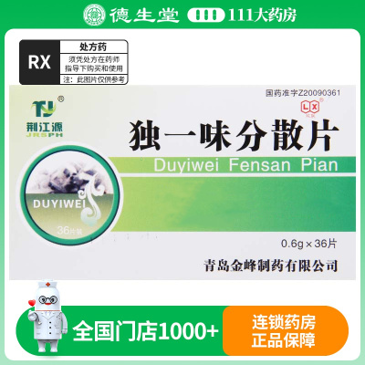 荆江源 独一味分散片 0.6g*36片/盒