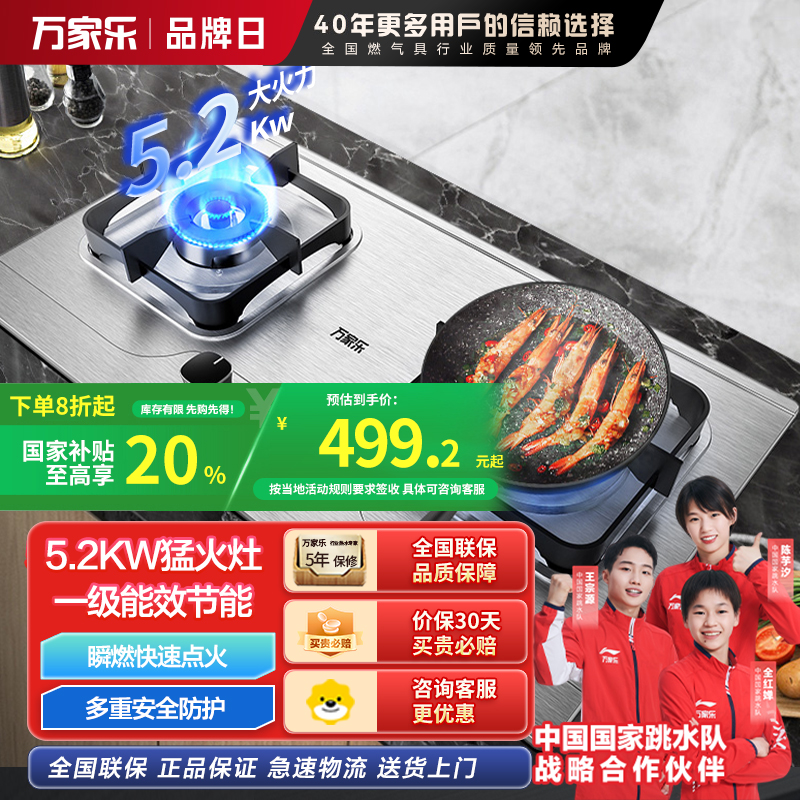 万家乐燃气灶JZT-AY8G