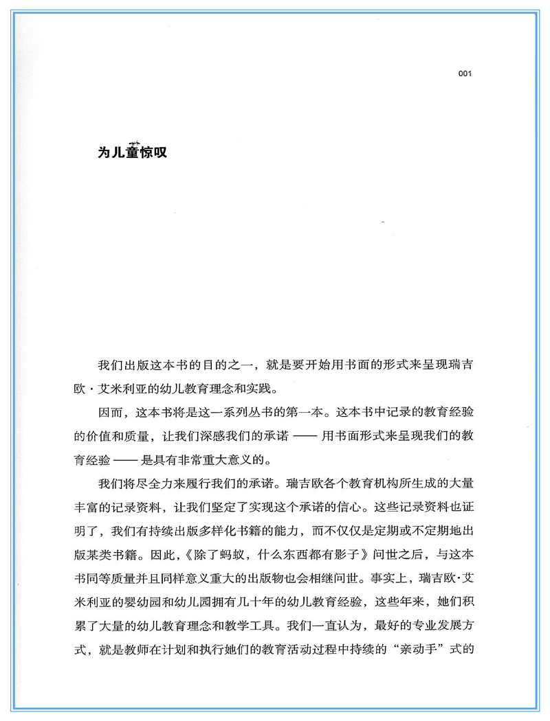 [正版]除了蚂蚁 什么东西都有影子 附光盘 瑞吉欧幼儿教育译丛 李薇 幼儿教育 家庭教育指导 南京师范大学出版社 幼儿高清大图