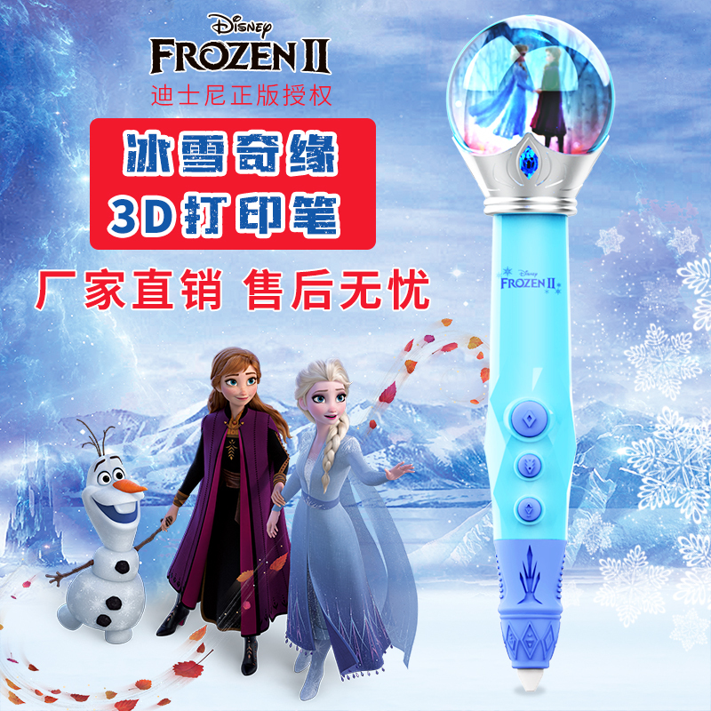 迪士尼3D打印笔冰雪奇缘米奇米妮立体打印笔DIY打印笔涂鸦笔绘画笔礼品赠品笔