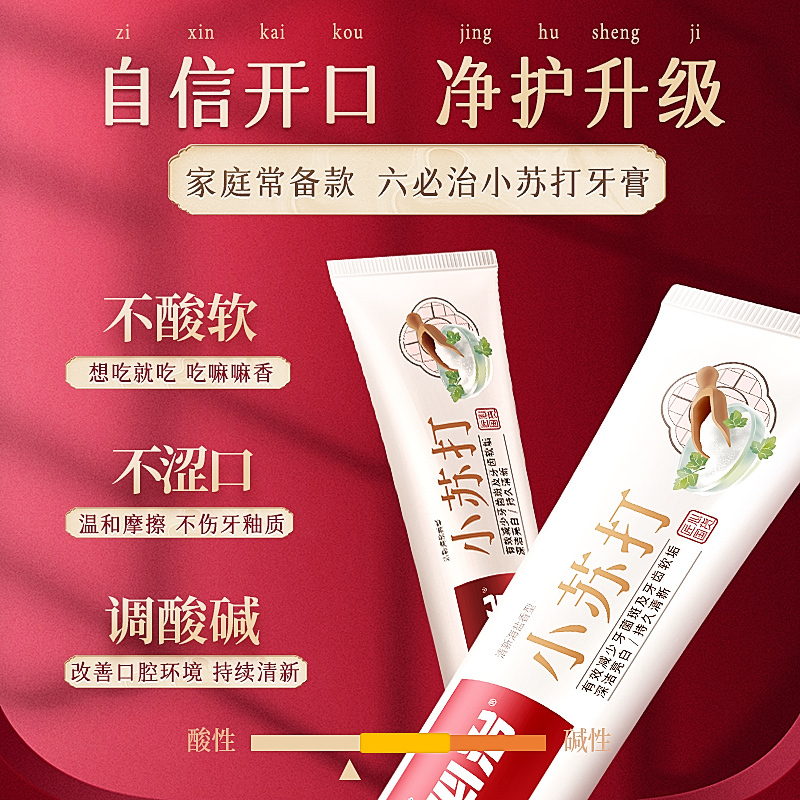 六必治小苏打盐白牙膏120g