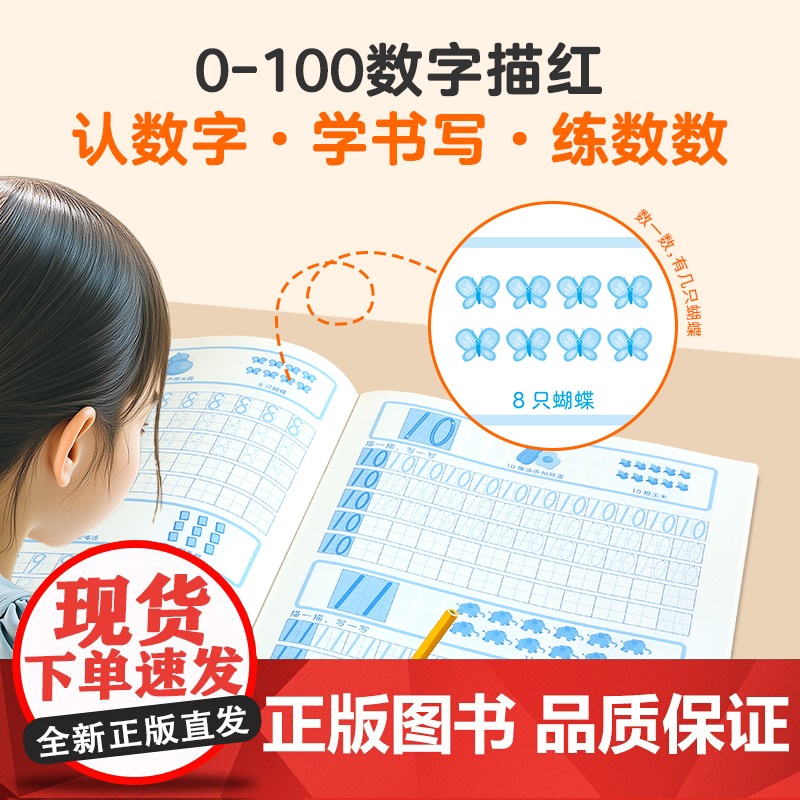 [大开本]幼小衔接描红天天练全4册 汉字+拼音+笔画+数字高清大图