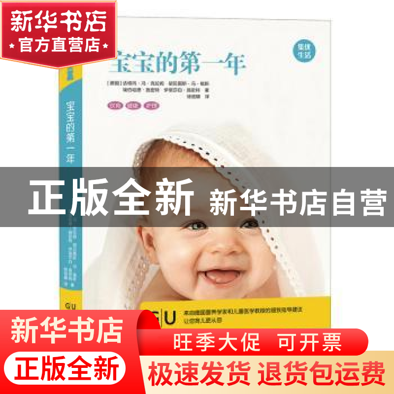 正版 宝宝的第一年 【德国】达格玛·冯·克拉姆 等 著,徐丽娜 译 太