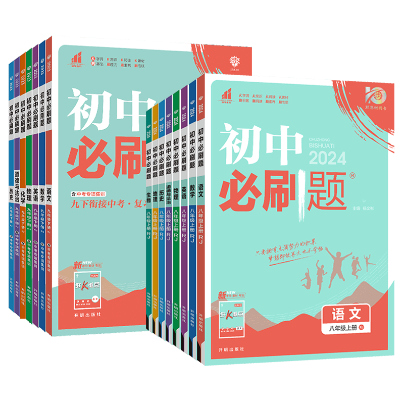 [北师版]八年级下册物理 八年级/初中二年级 [正版]2024初中八年级上册下册语文数学英语物理政治历史地理生物全套人教