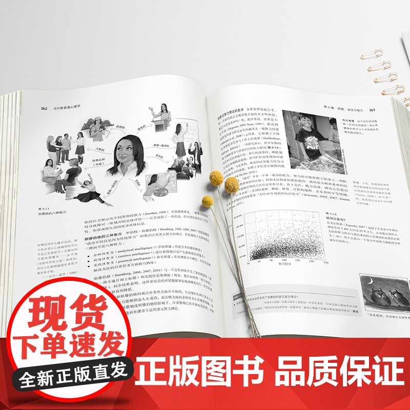 [正版书籍] 迈尔斯普通心理学(第9版) 《社会心理学》作者戴维·迈尔斯扛鼎之作;亚马逊心理学教科书榜榜首高清大图