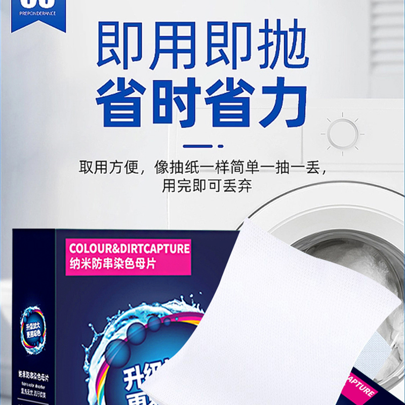 [补贴10%]100片防串色吸色片洗衣片衣服衣物防止染色母片洗衣机混洗衣纸高清大图