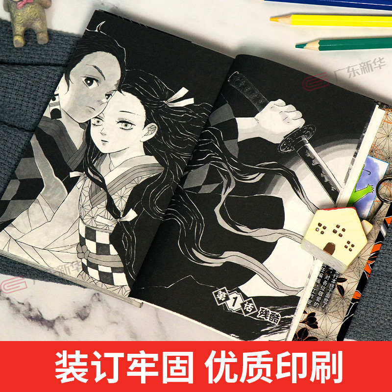 [7]车头攻防战(第53-61话) [正版]任选鬼灭之刃漫画书全套17册+鬼杀队见闻录+小说2册 简体中文版吾峠呼世晴著