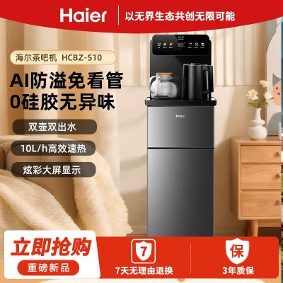 海尔茶吧机HCBZ-S10家用客厅立式饮水机高端智能制冷热可调温抑菌抗菌0硅胶管HCBZ-S10升级款温热型