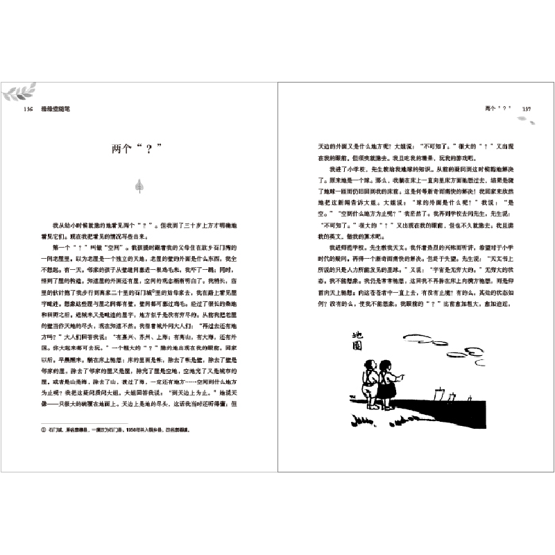 正版新书]缘缘堂随笔丰子恺 凤凰含章 出品9787214193346高清大图