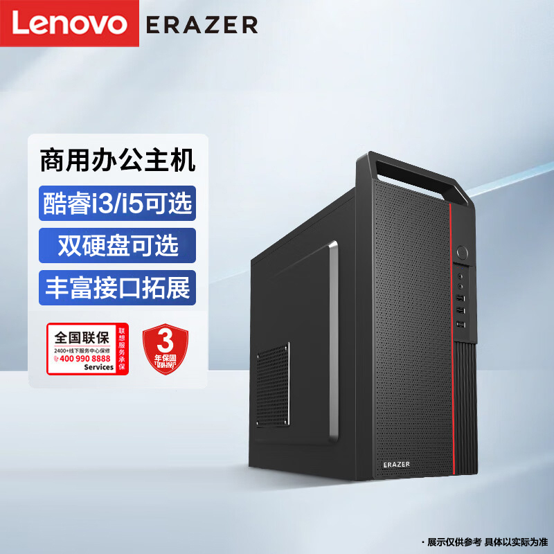 联想(Lenovo)异能者 商用台式机 i5-12400/16G/512G SSD/单主机/定制 商务办公企业解决方案网课学习家用娱乐游戏台式机主机联想电脑苏宁自营