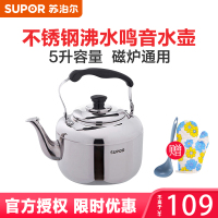 苏泊尔304不锈钢水壶鸣笛烧水壶天燃气煤气电磁炉通用鸣音壶热水壶 5L水壶