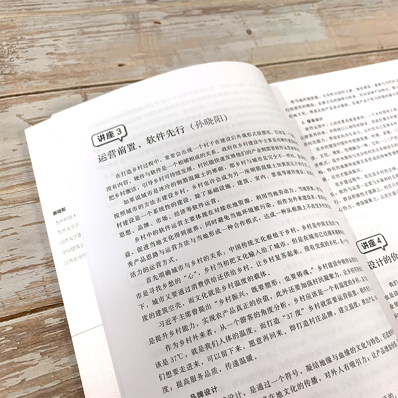 [醉染正版]历史文化名村 名镇创意设计理论与实践 历史文化名村名镇创意设计理论讲座历史文化名村名镇创意设计论文基金项目基高清大图