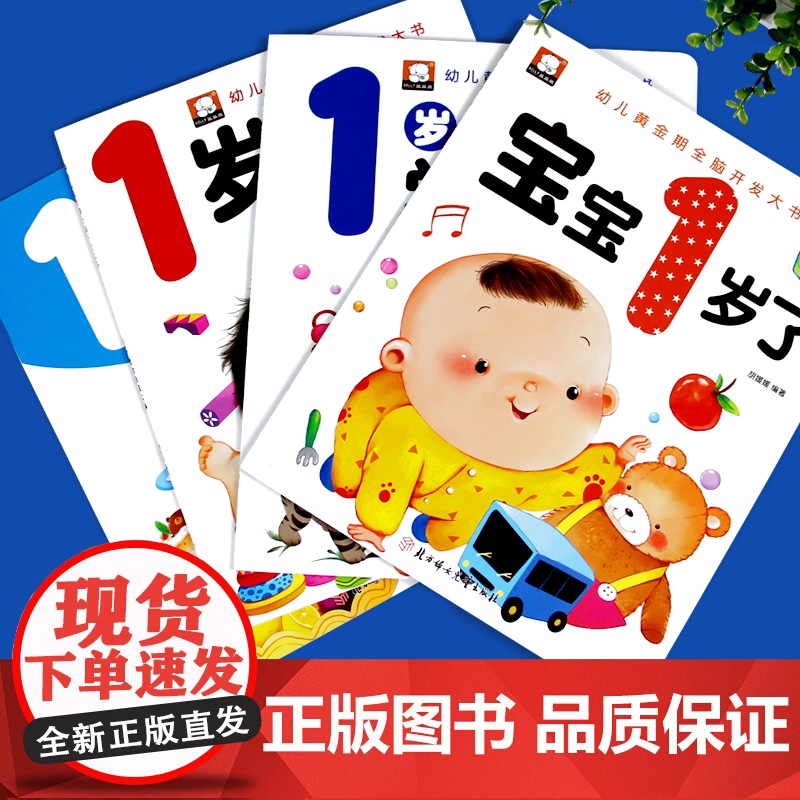 1岁宝宝早教书全套4册幼儿黄金期全脑开发大书幼儿认知小百科宝宝学说话语言启蒙书1-2岁绘本故事书图画书一岁半亲子阅读智力高清大图