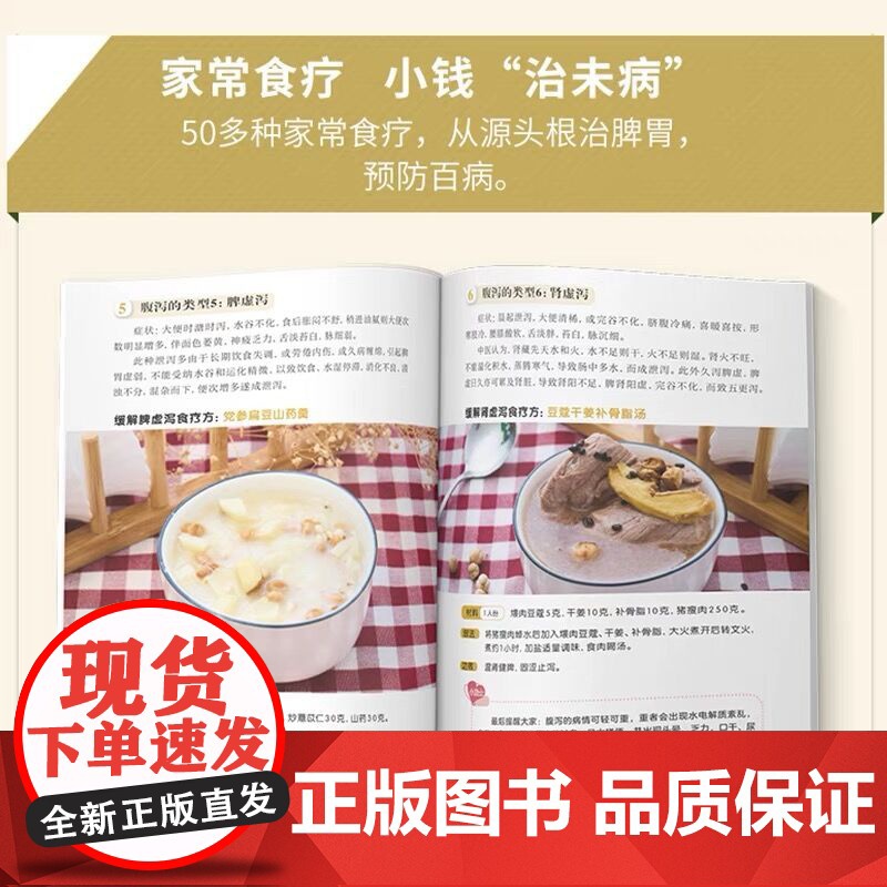 养好脾胃就健康 正版书籍高清大图