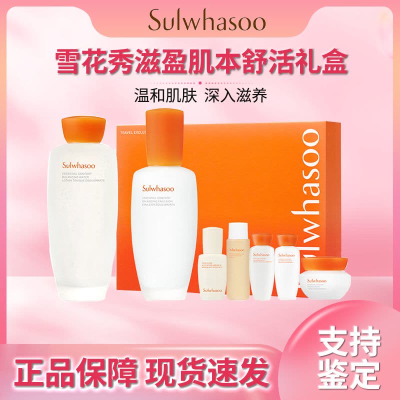 新款 Sulwhasoo雪花秀滋盈肌本舒活水乳护肤品礼盒水乳套装淡纹抗老补水保湿两件套升级增量版 护肤化妆品套盒套装图片