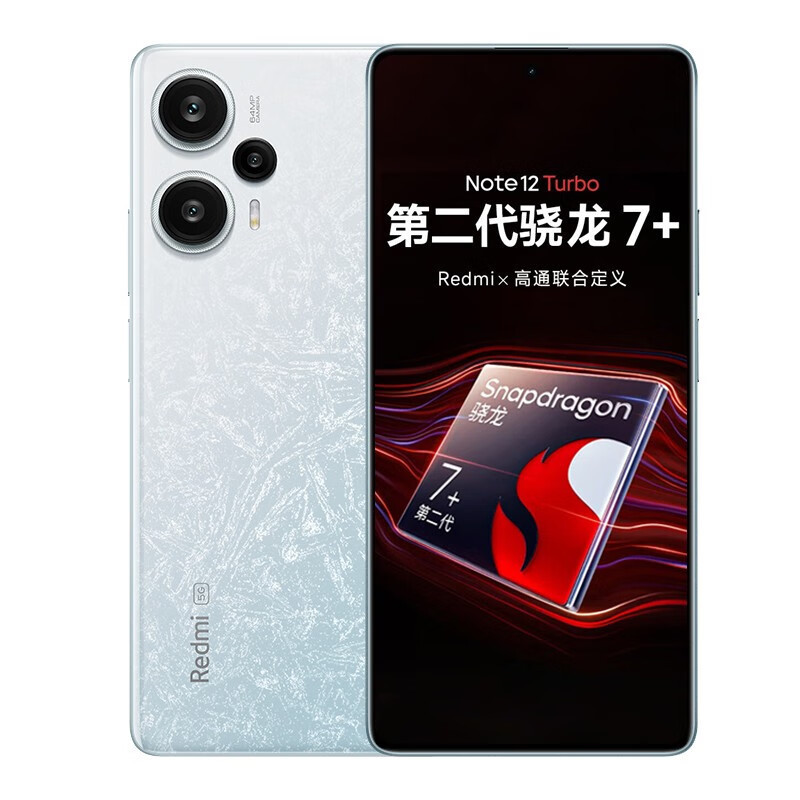 Redmi Note12 Turbo 冰羽白 8GB+256GB 第二代骁龙7+ 超细四窄边OLED直屏 6400万像素