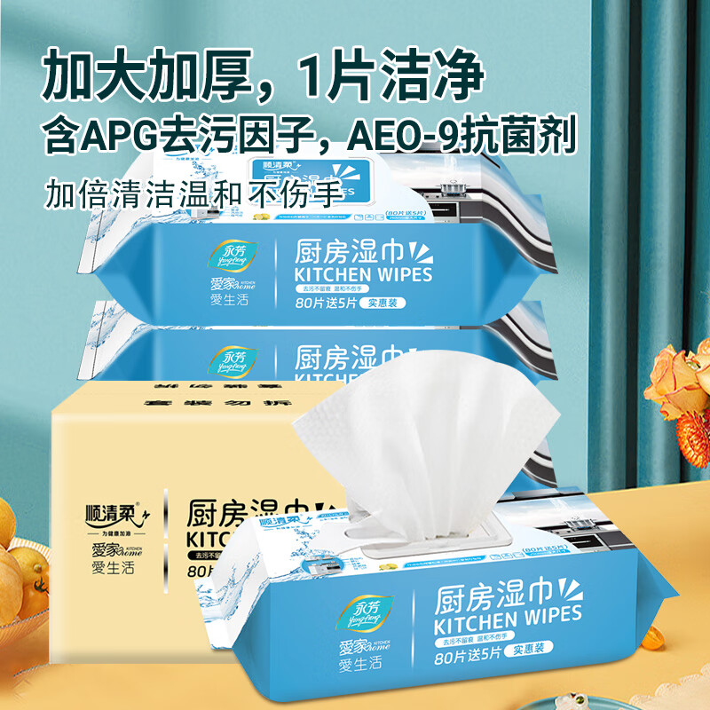 顺清柔 厨房湿巾80抽*4包 加厚加大20*25cm/抽轻松去油污厨房用纸高清大图