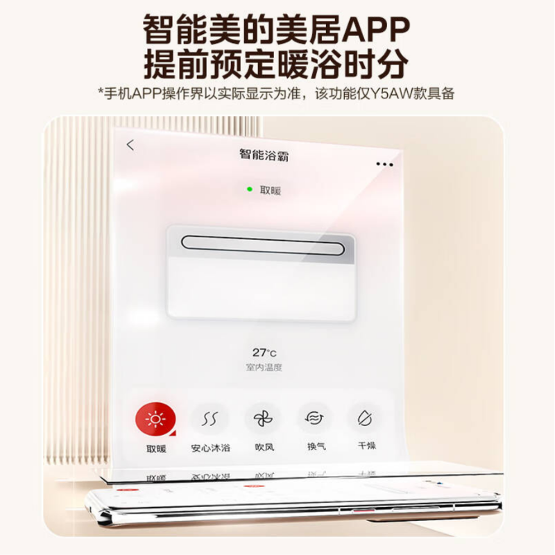 亿诚浴霸Y5AW(美的)