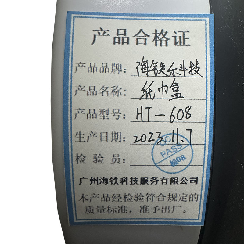 海铁科技纸巾盒HT-608/个高清大图