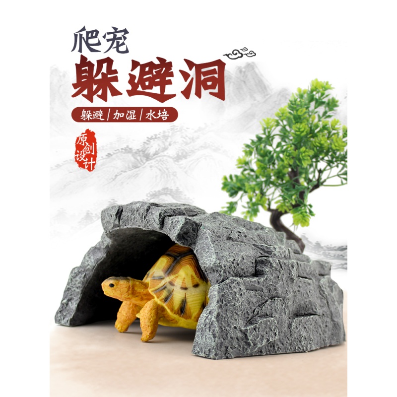爬宠爬虫箱龟箱陆龟躲避洞穴躲避屋小龟屋乌龟晒台爬坡乌龟窝造景高清大图