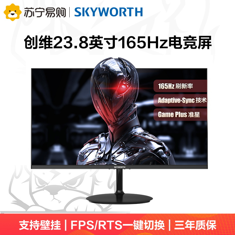 创维(Skyworth) 显示器24英寸 144Hz/165Hz Adaptive-Sync技术 可壁挂 HDMI全高清 微边框 游戏电竞电脑液晶显示屏 F24G1V