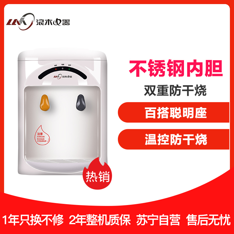 浪木(LM)YL-102AW冷热型饮水机 小型台式冷温热三用桶装水