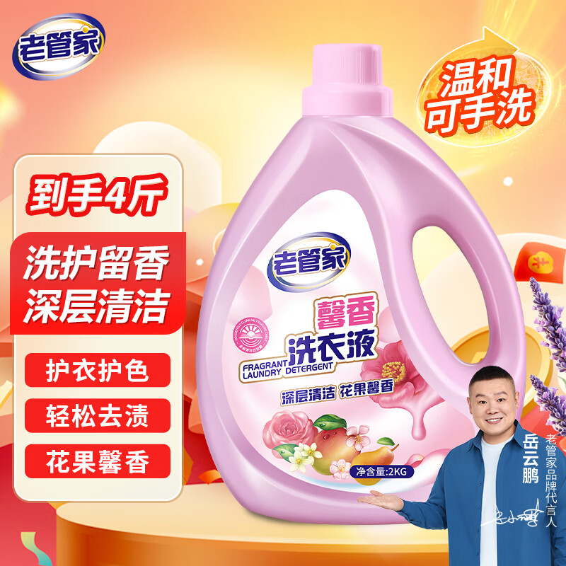 老管家 馨香洗衣液 2kg