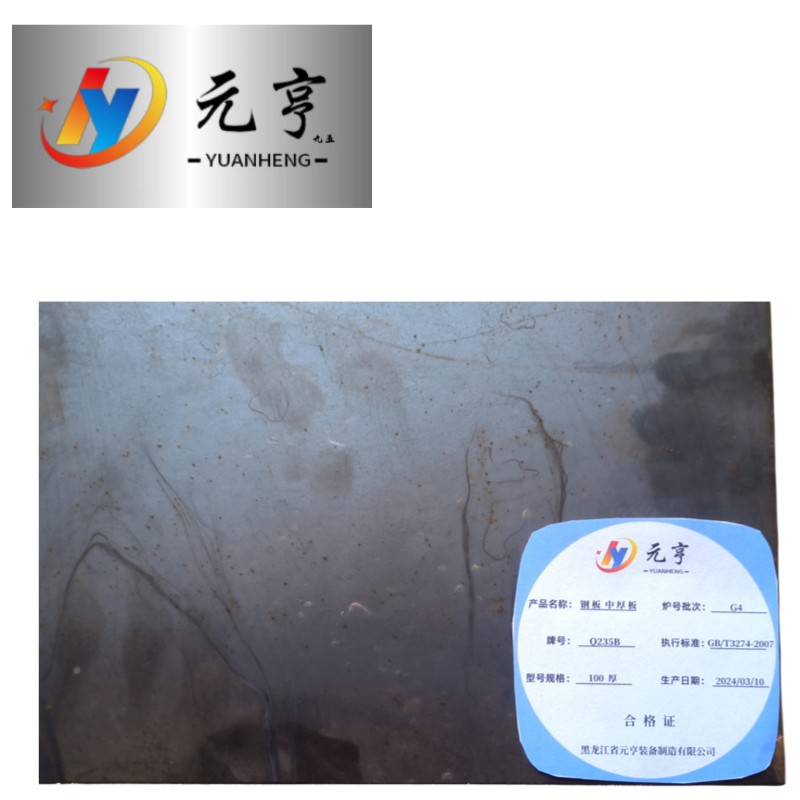 元亨九五 钢板 中厚板100厚 kg