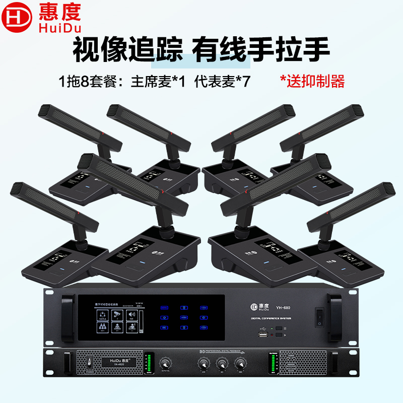 惠度(HuiDu)YH-680有线手拉手会议麦克风视像追踪系统话筒讨论型会议桌面式方管话筒一拖八