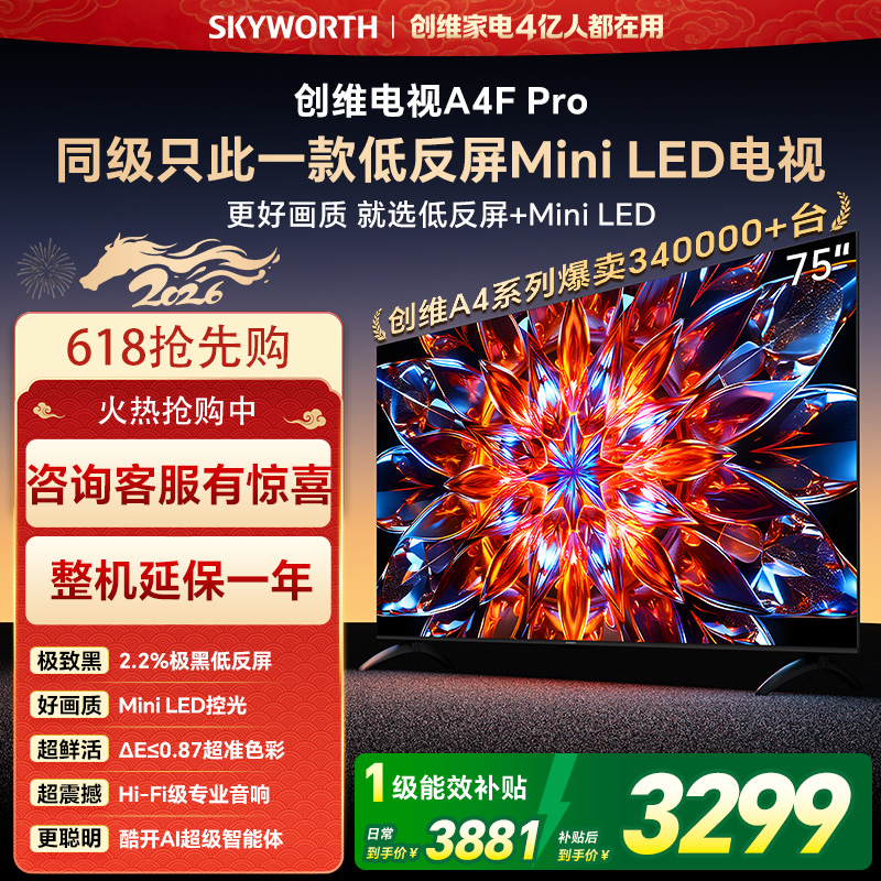 创维电视机 75A4F Pro