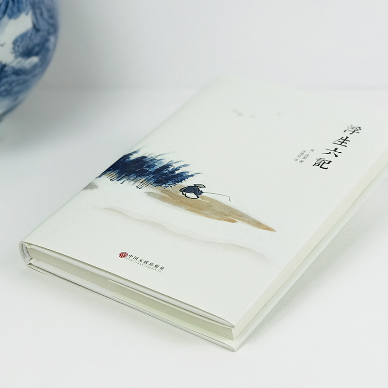 [正版]精装全译汪涵 浮生六记 沈复 中国现当代随笔 南康白起中国古诗词青少版初中学生人间词话国学原著书籍FR高清大图