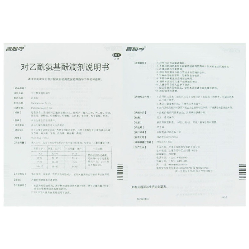 百服咛 对乙酰氨基酚滴剂15ml儿童感冒引起的发热头痛牙痛